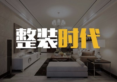 全屋整裝革命進(jìn)行時 家居定制如何重塑現(xiàn)代生活空間