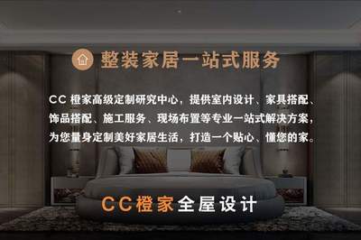 CC橙家整體家居定制 以整裝之力，成就一個真正懂你的家